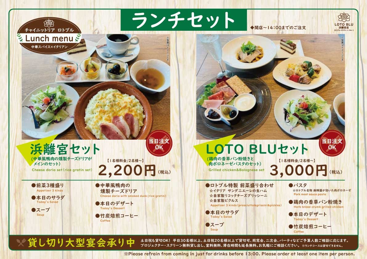 LOTO BLU Hama-rikyu menu 6