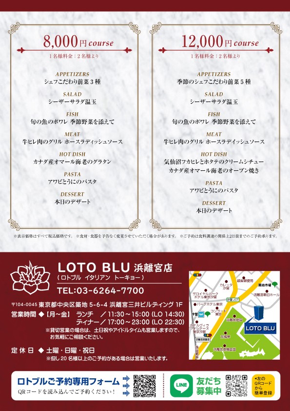 LOTO BLU Hama-rikyu menu 8