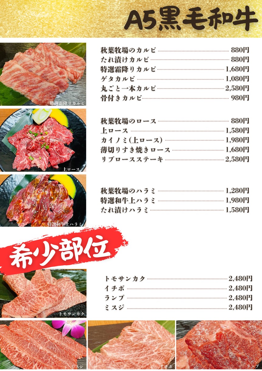 Yakiniku Sakaba Akihaba Bokujo menu 3