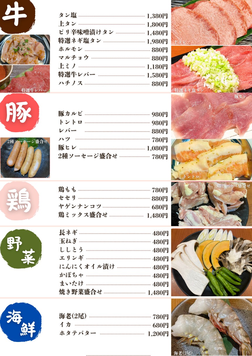 Yakiniku Sakaba Akihaba Bokujo menu 4