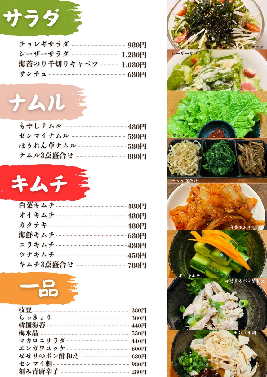 Yakiniku Sakaba Akihaba Bokujo menu 5