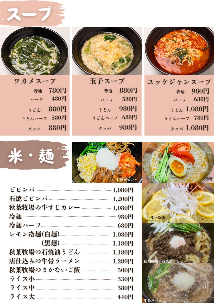 Yakiniku Sakaba Akihaba Bokujo menu 6