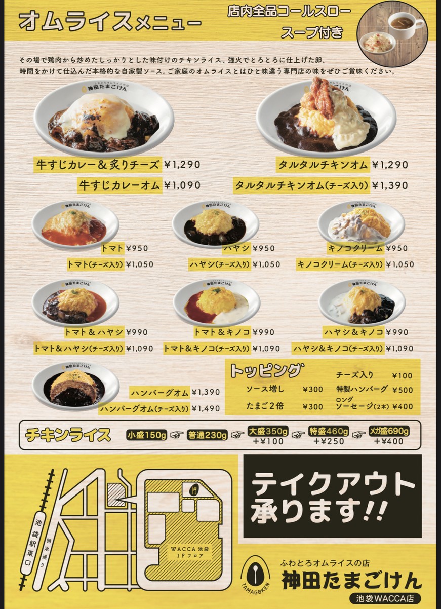 Kanda Tamagoken Ikebukuro WACCA Store menu 1