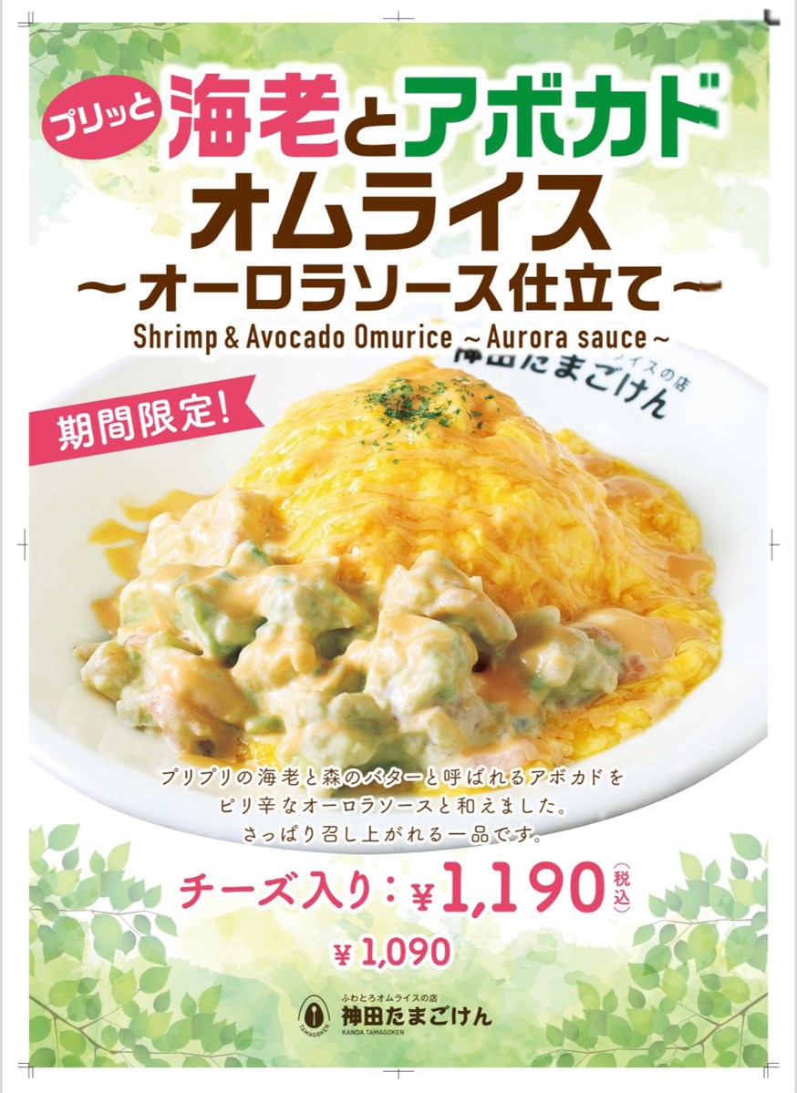 Kanda Tamagoken Ikebukuro WACCA Store menu 2