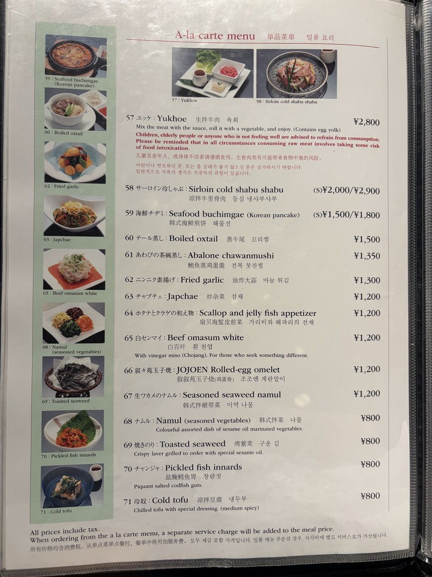 Jojoen Shinjuku Central East Exit Branch menu 4