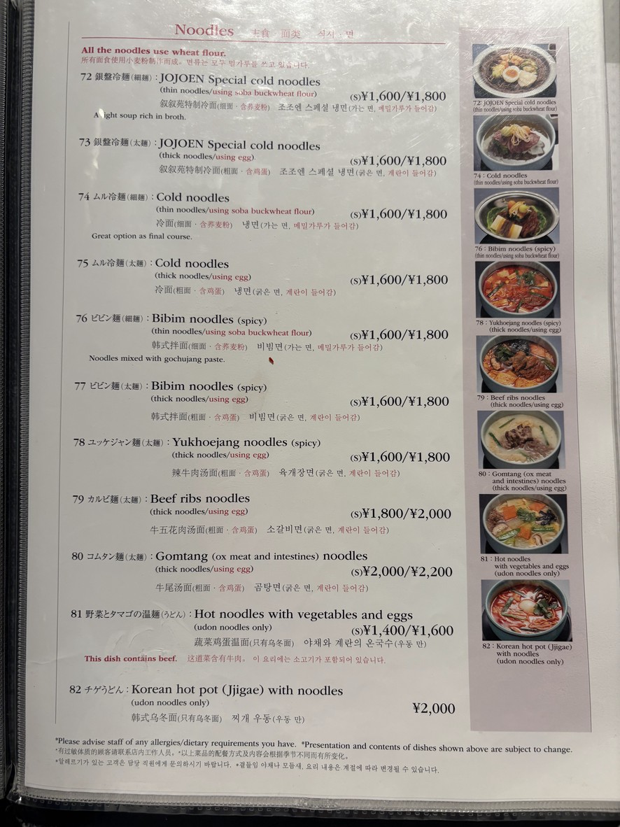 Jojoen Shinjuku Central East Exit Branch menu 5