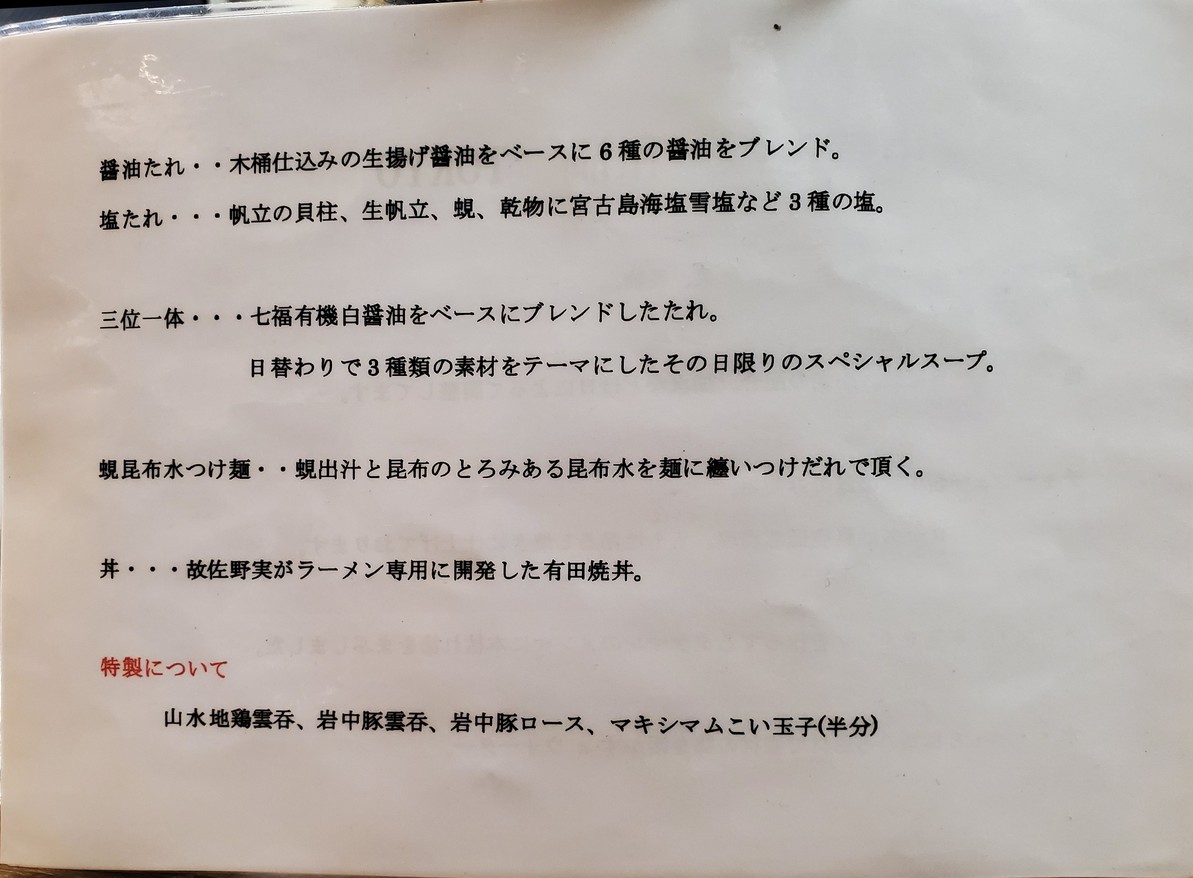 Ramen Waka Tokyo menu 1