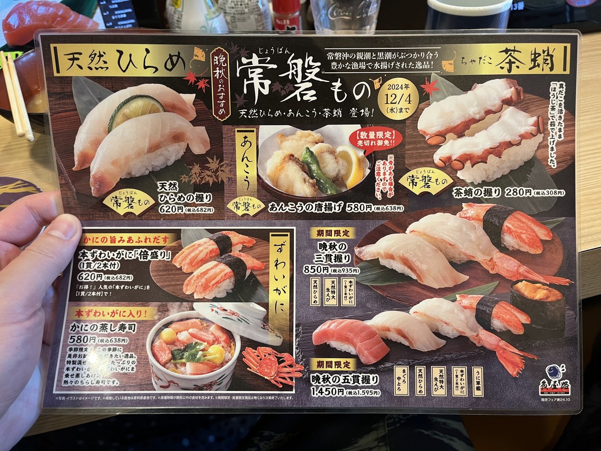 Totoyamichi Hatano-dai Branch menu 1