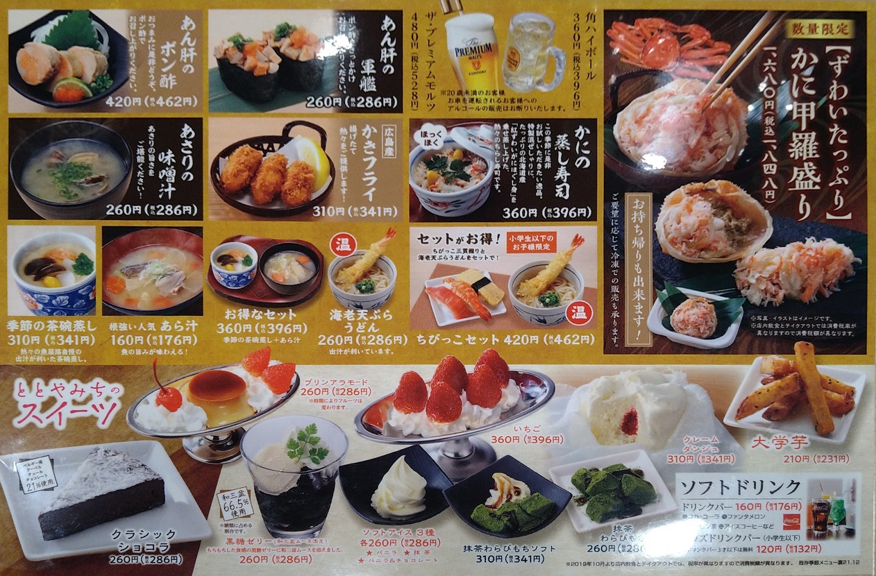 Totoyamichi Hatano-dai Branch menu 6