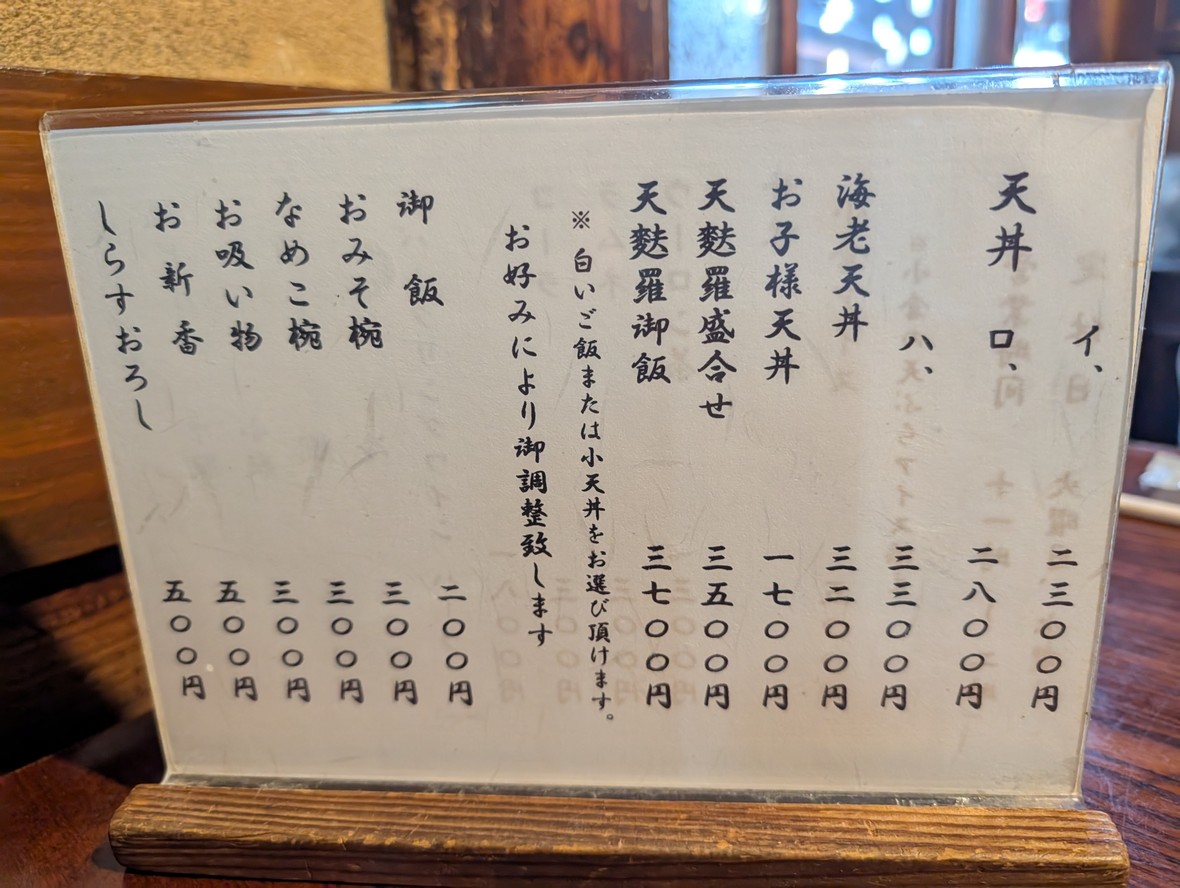 Doteno Iseya menu 1