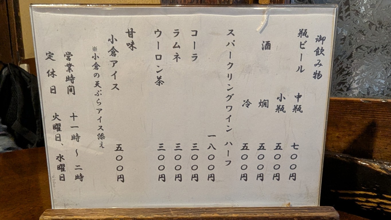Doteno Iseya menu 2