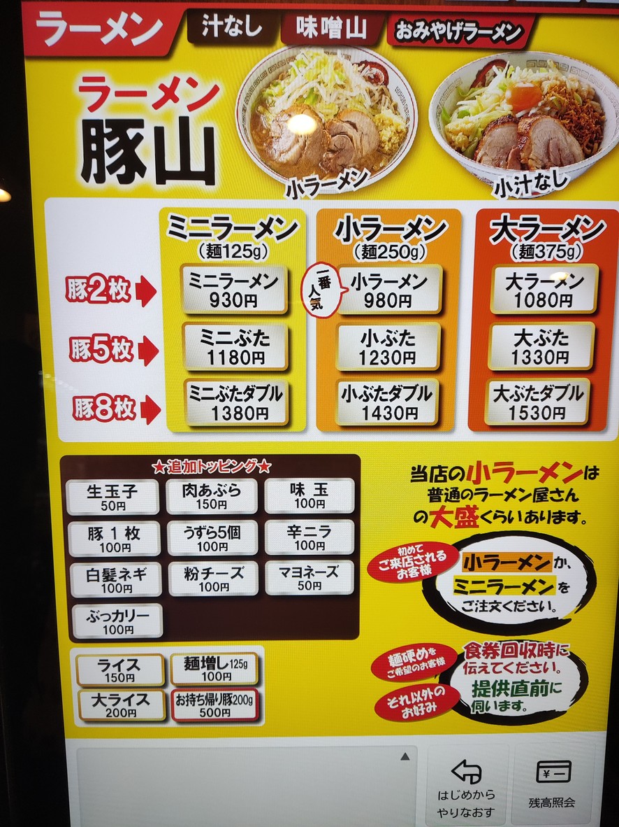 Pork Ramen Butayama Ueno menu 1