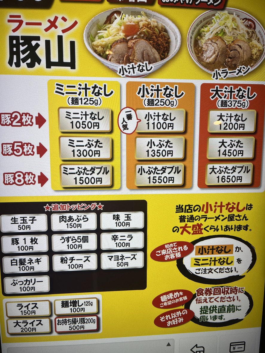 Pork Ramen Butayama Ueno menu 2