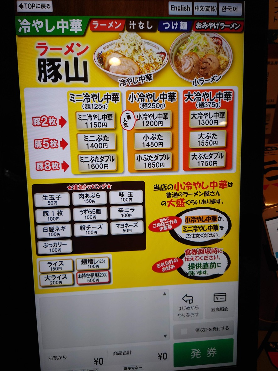 Pork Ramen Butayama Ueno menu 3