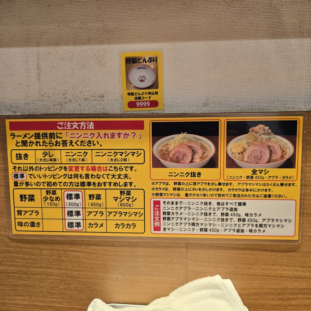 Pork Ramen Butayama Ueno menu 4