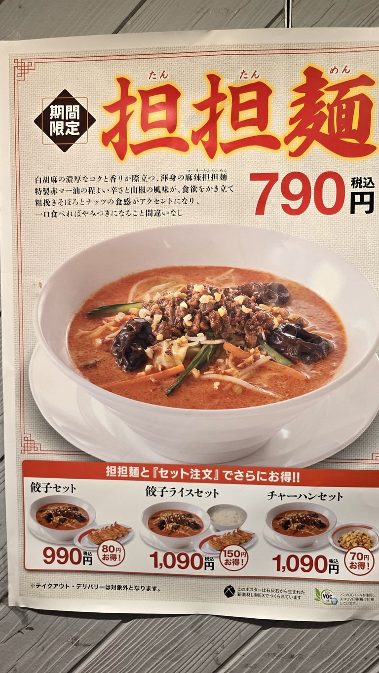 Kourakuen Akihabara Station Front menu 1