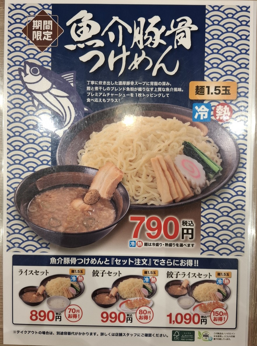 Kourakuen Akihabara Station Front menu 2
