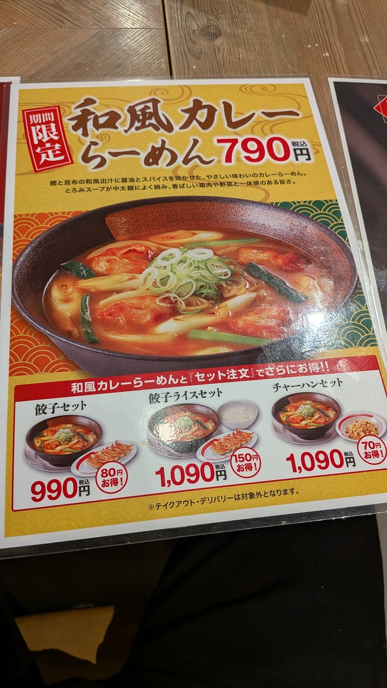 Kourakuen Akihabara Station Front menu 3