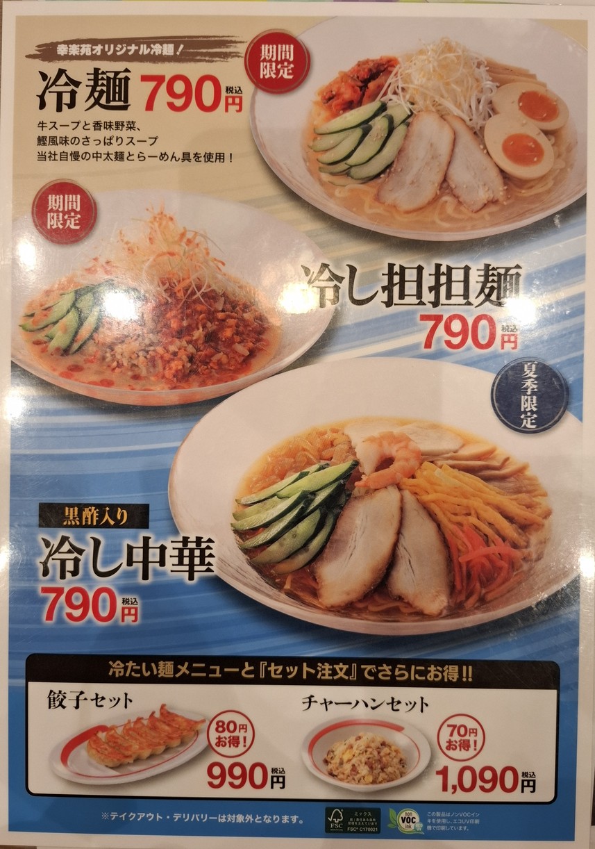 Kourakuen Akihabara Station Front menu 4