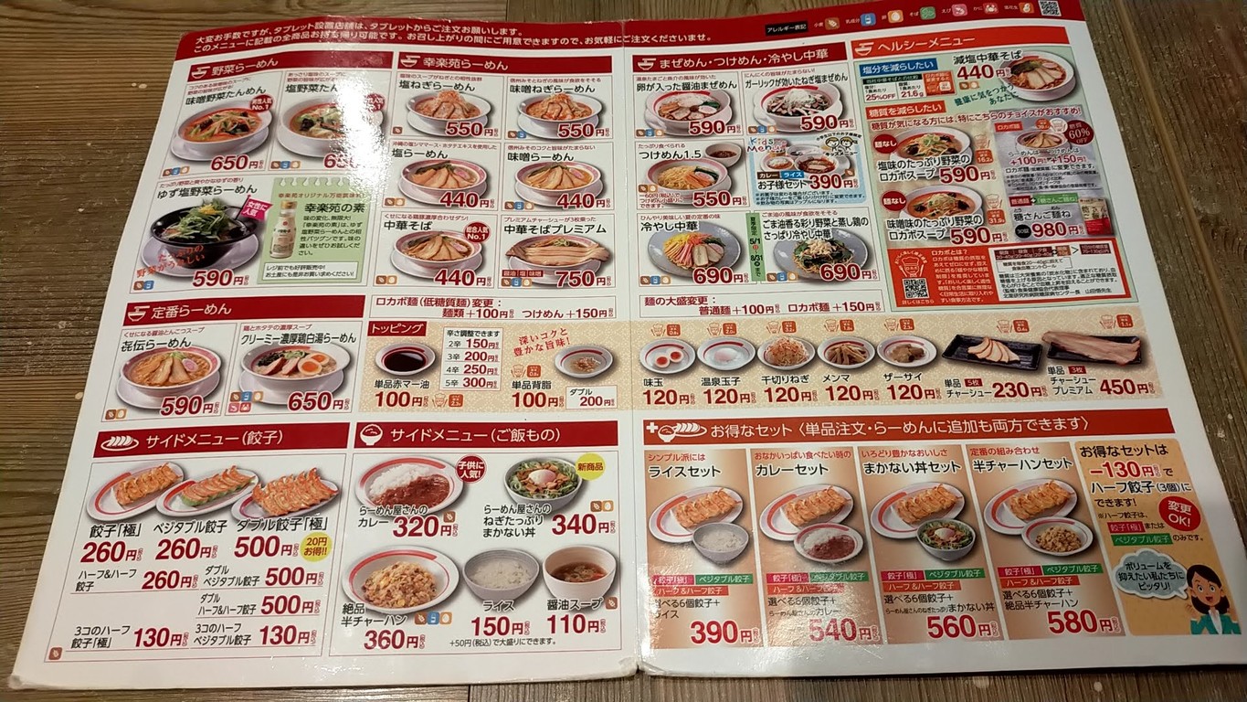 Kourakuen Akihabara Station Front menu 5