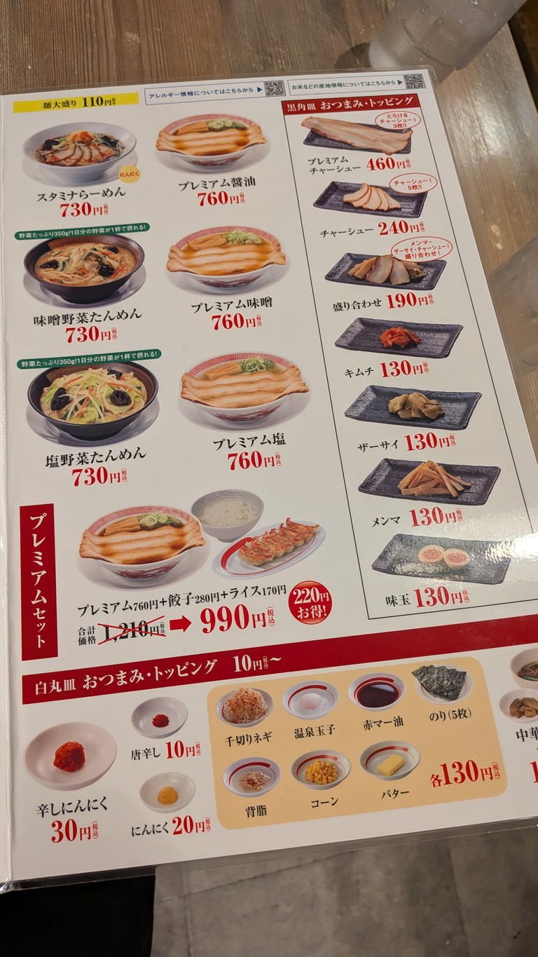 Kourakuen Akihabara Station Front menu 6