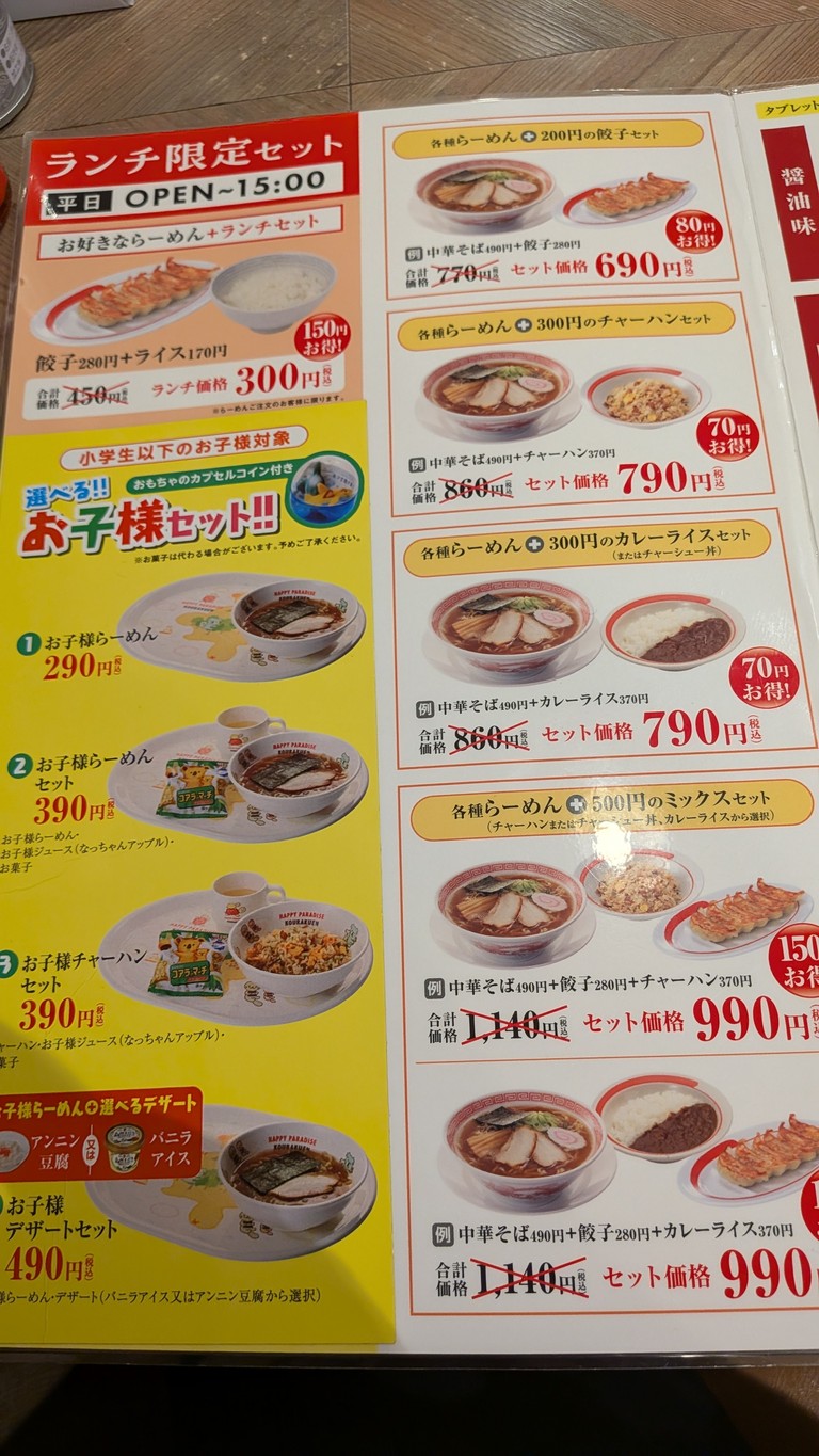 Kourakuen Akihabara Station Front menu 7