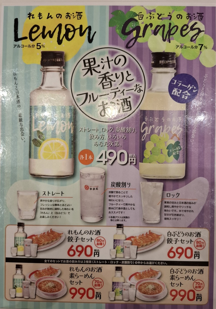 Kourakuen Akihabara Station Front menu 9