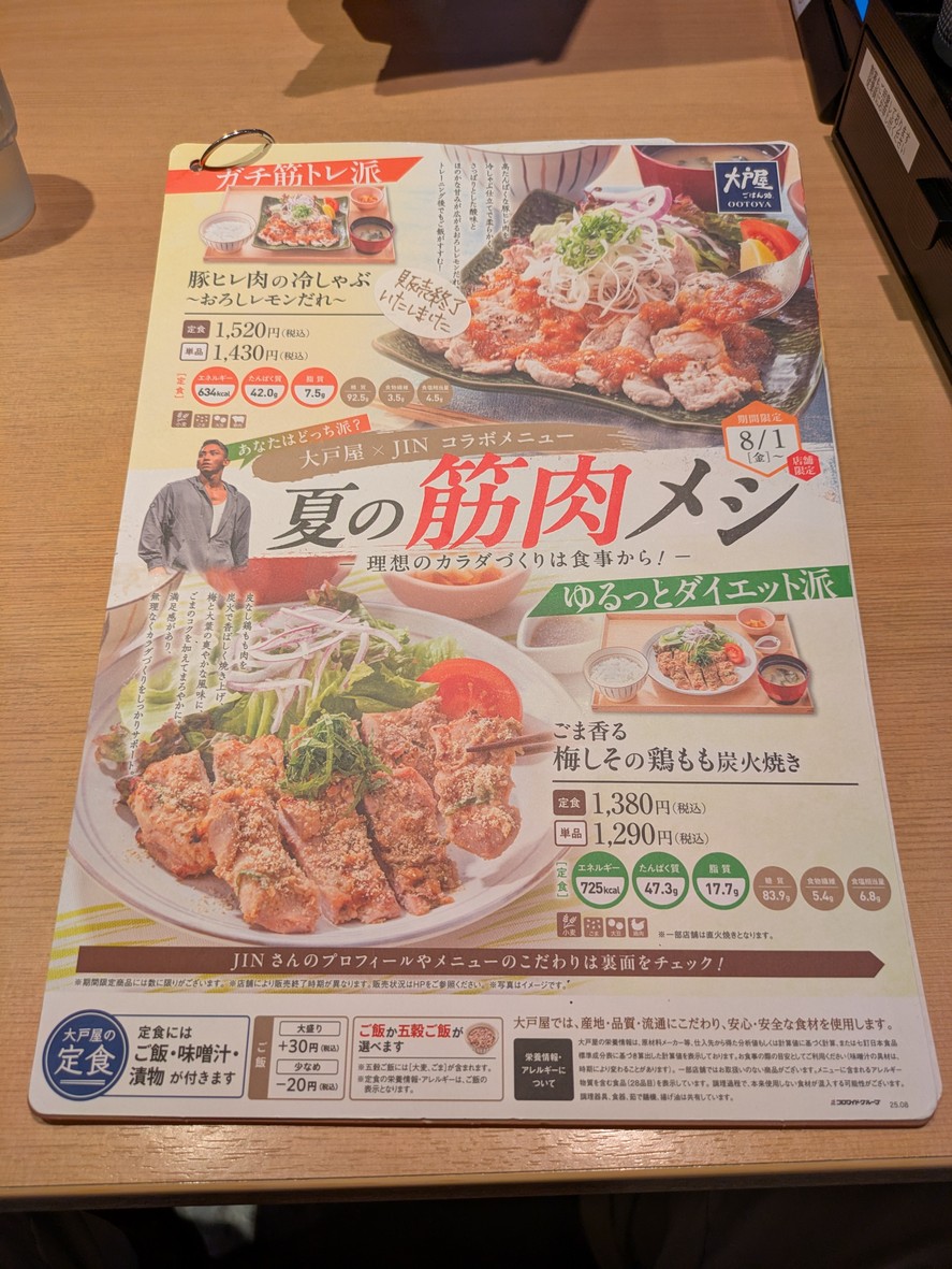 Ootoya menu 1