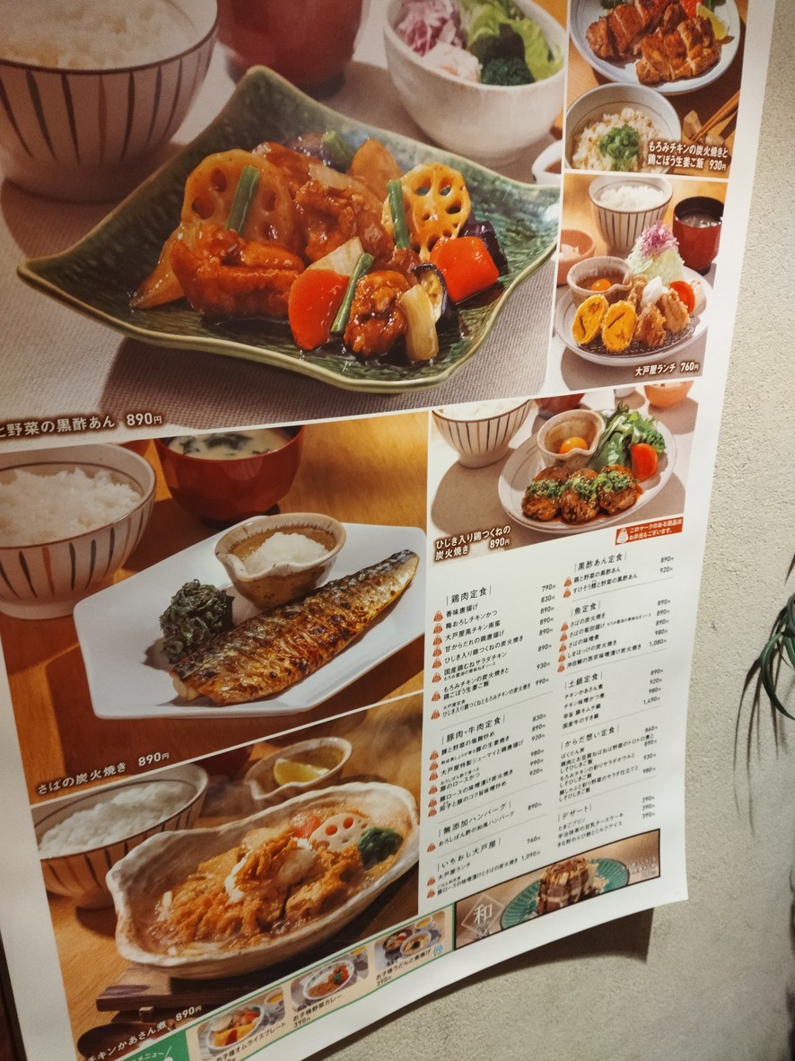 Ootoya menu 2
