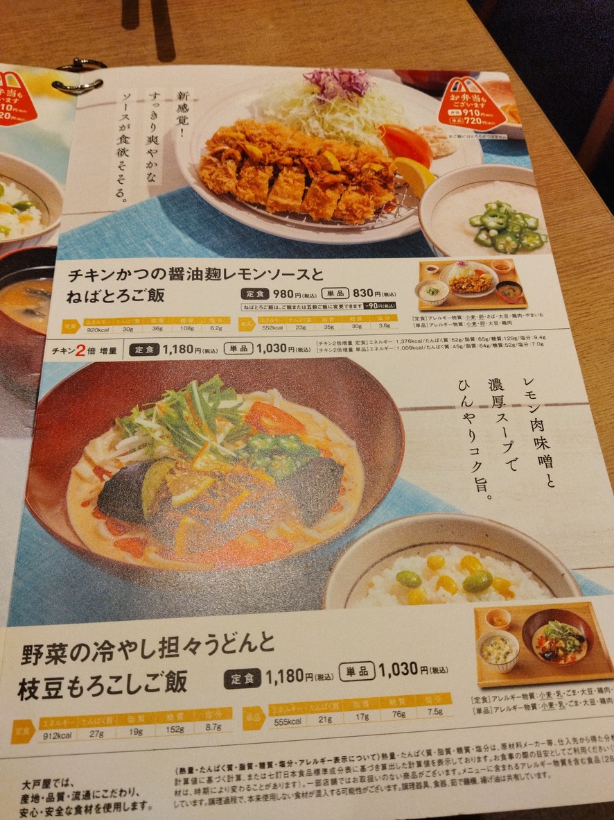 Ootoya menu 4