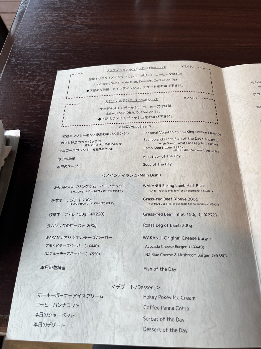 WAKANUI GRILL DINING BAR TOKYO menu 1