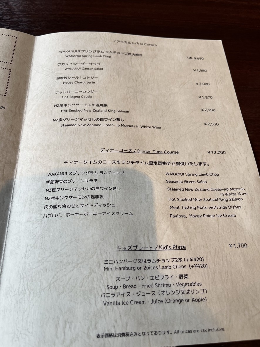 WAKANUI GRILL DINING BAR TOKYO menu 2