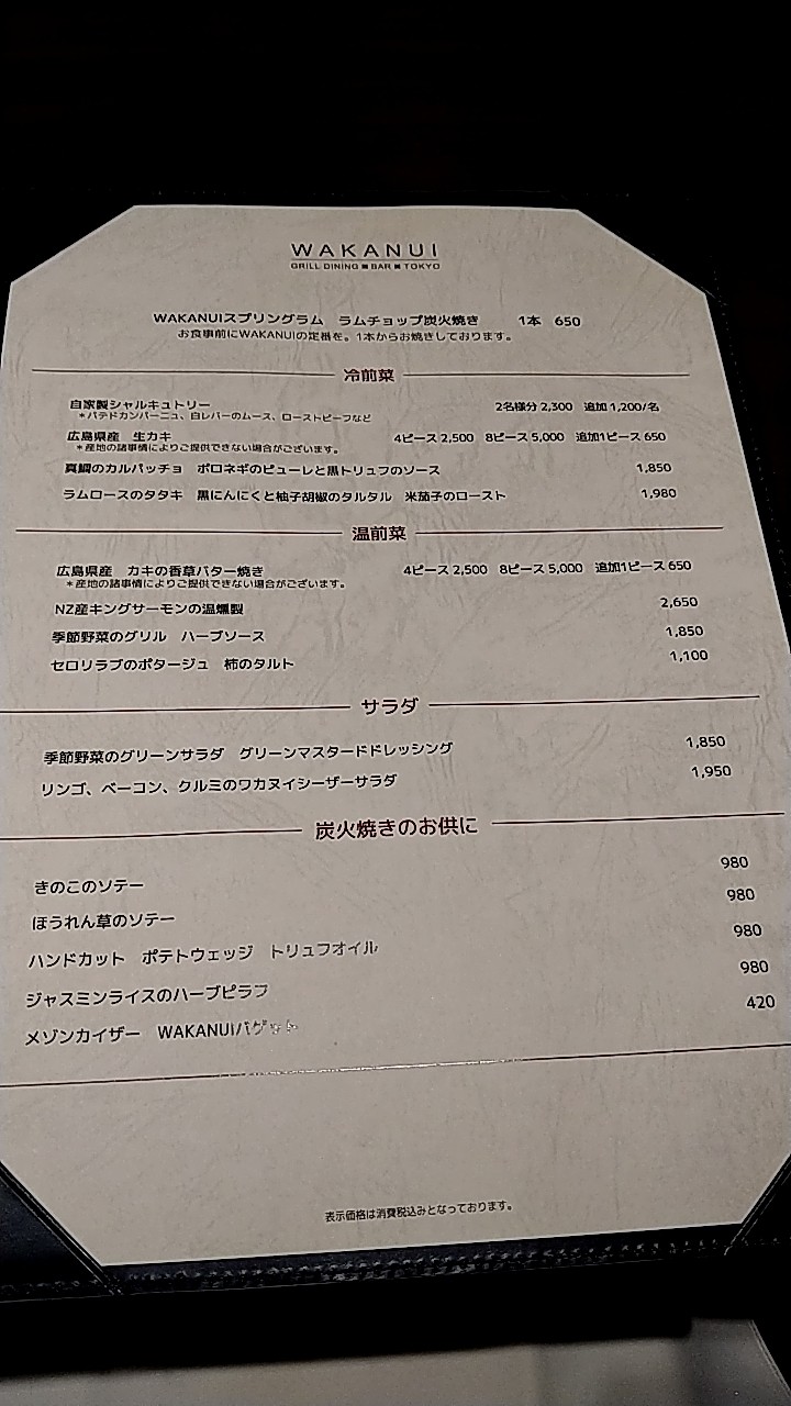 WAKANUI GRILL DINING BAR TOKYO menu 3