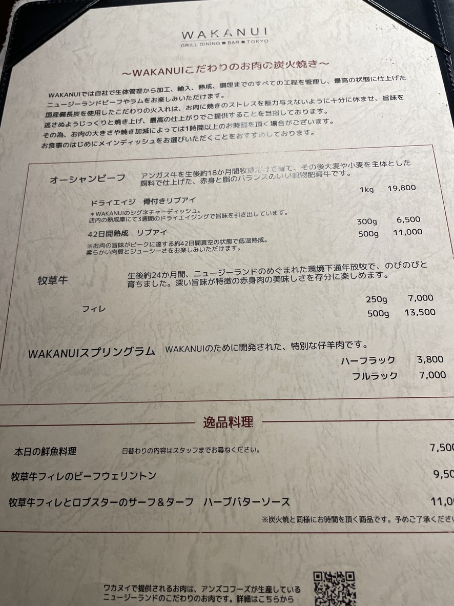 WAKANUI GRILL DINING BAR TOKYO menu 4