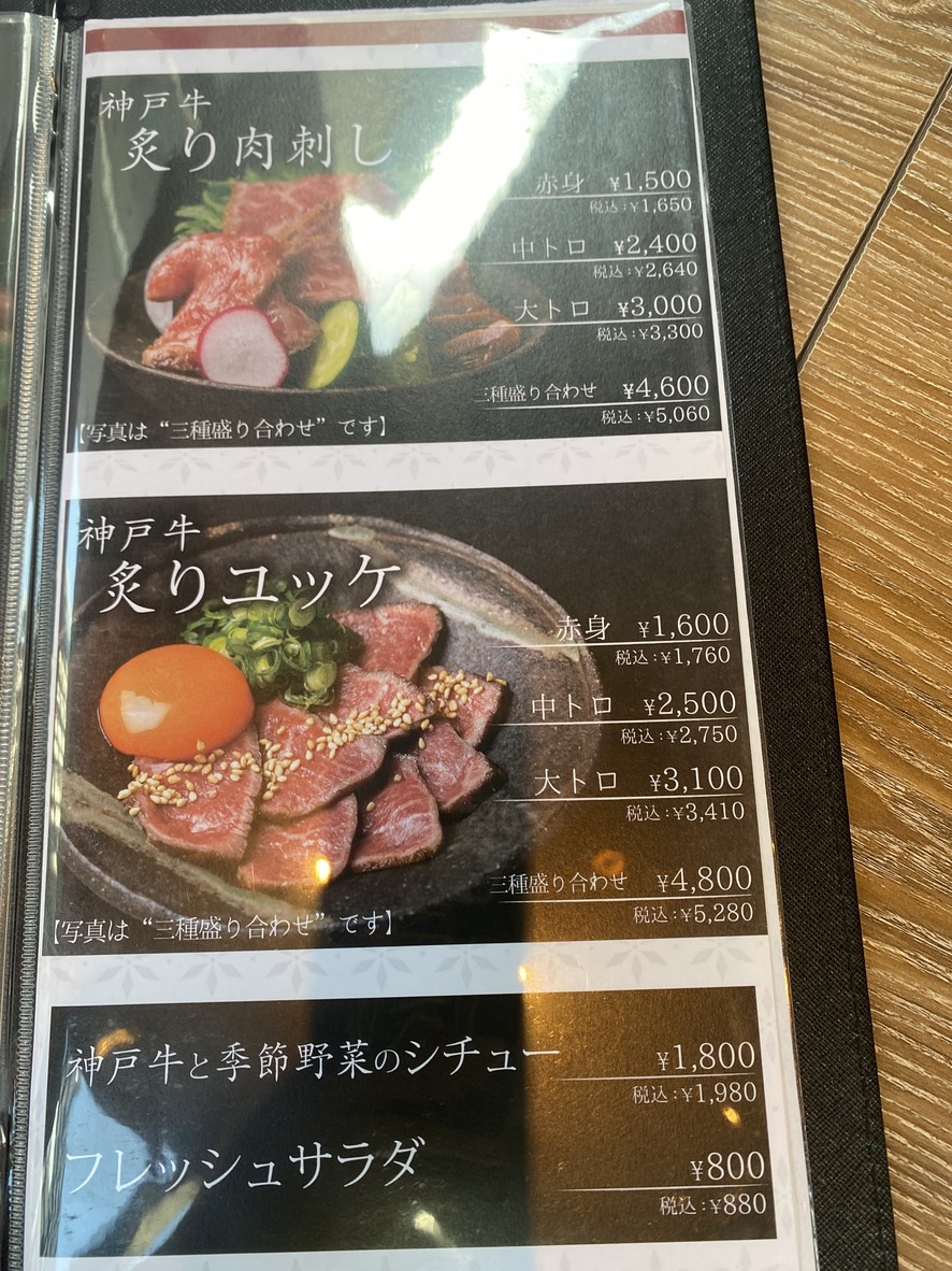 Kobe Beef Miyabi Nihonbashi menu 1