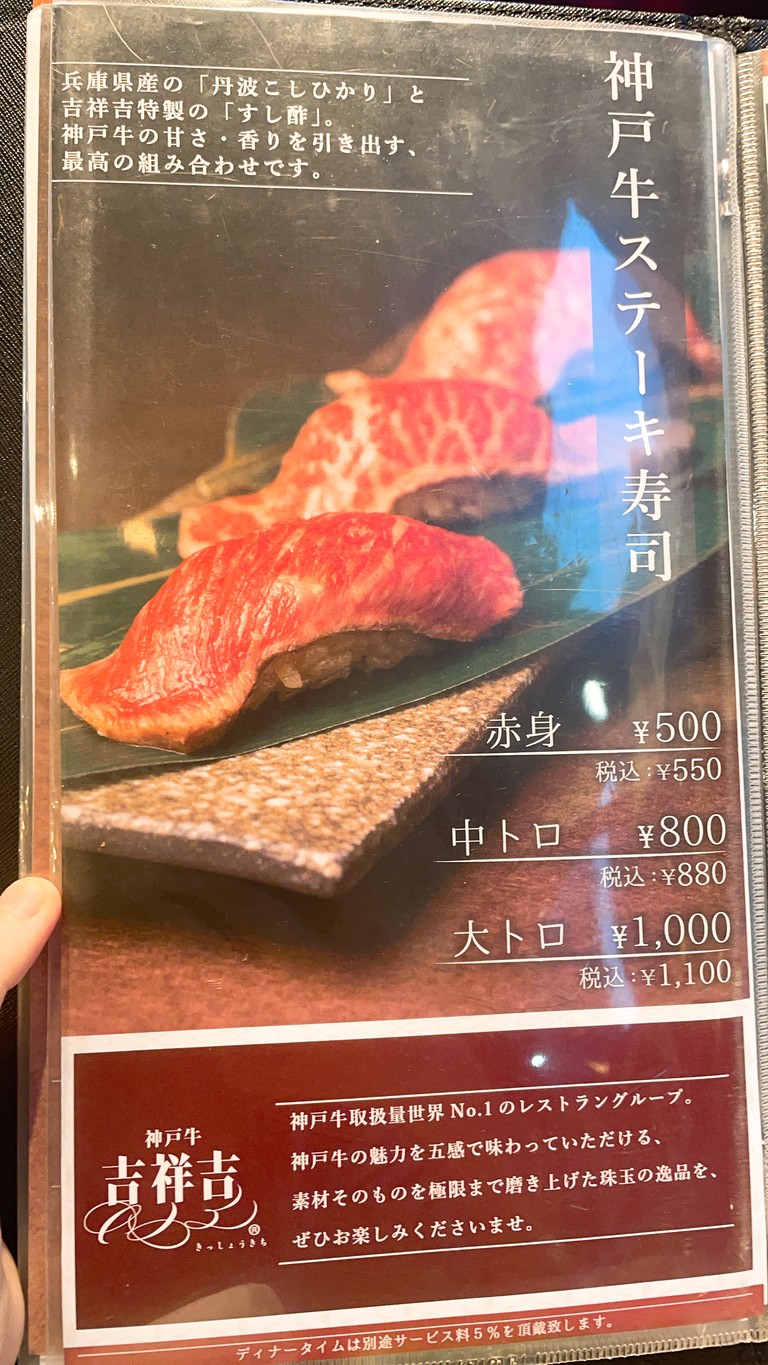 Kobe Beef Miyabi Nihonbashi menu 2