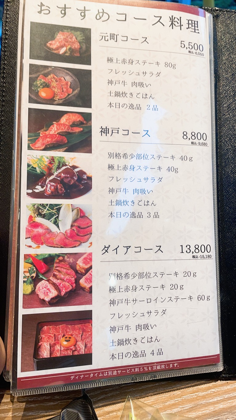 Kobe Beef Miyabi Nihonbashi menu 4