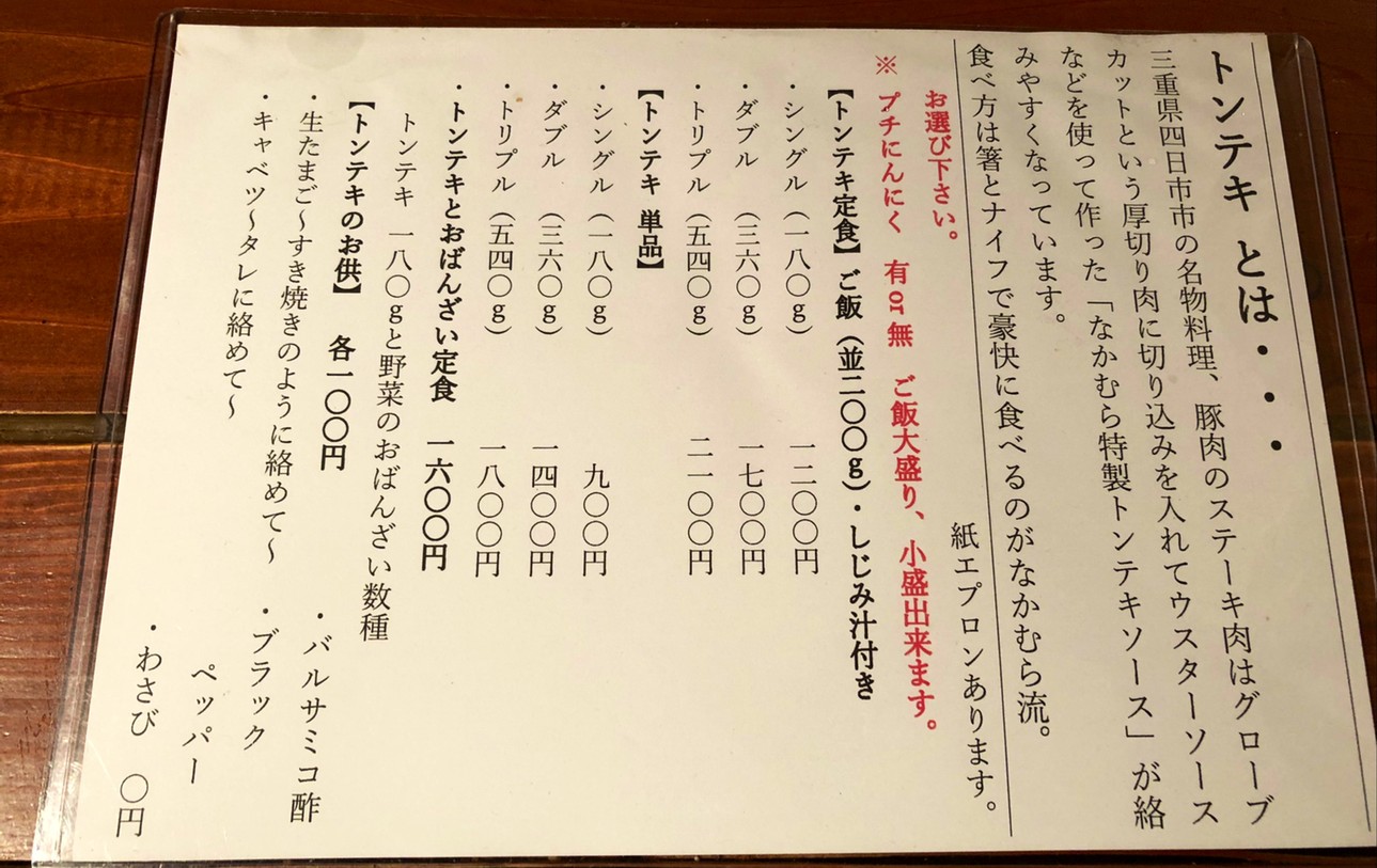 Tonteki Shokudo Nakamura menu 1