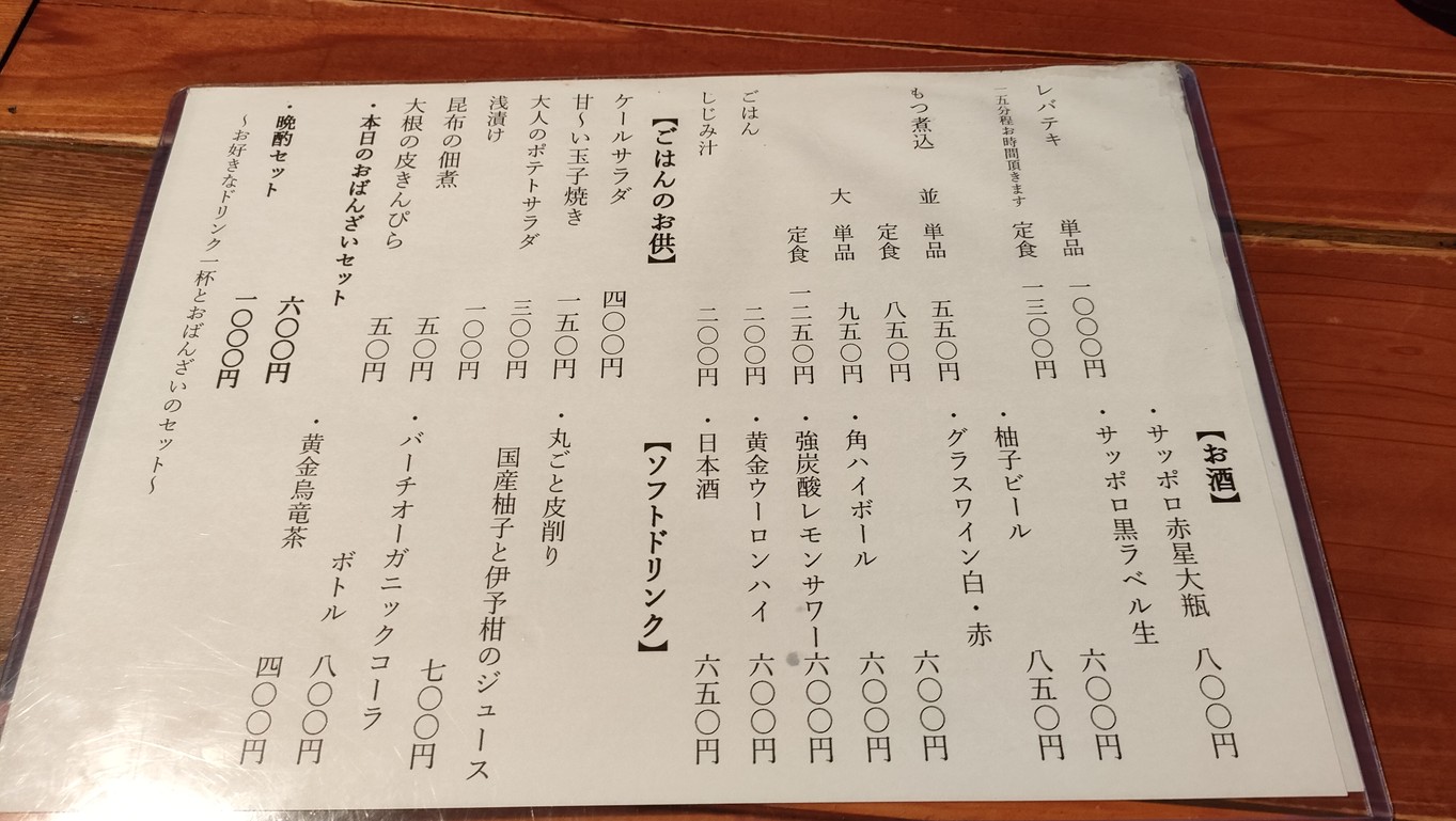 Tonteki Shokudo Nakamura menu 2