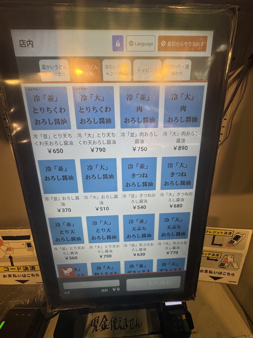 Udon Oniyanma Nippori menu 2