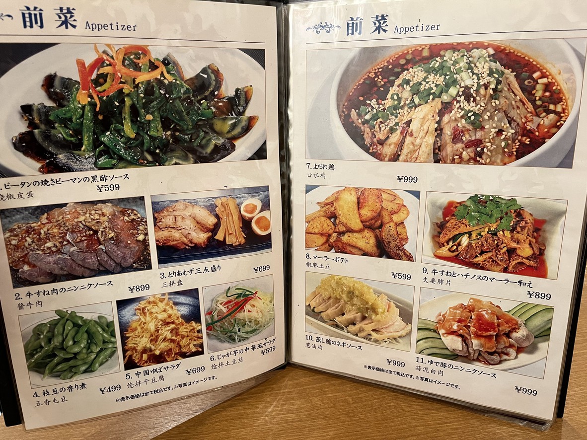 Sichuan Shokudo KARYU Asakusabashi Branch menu 1