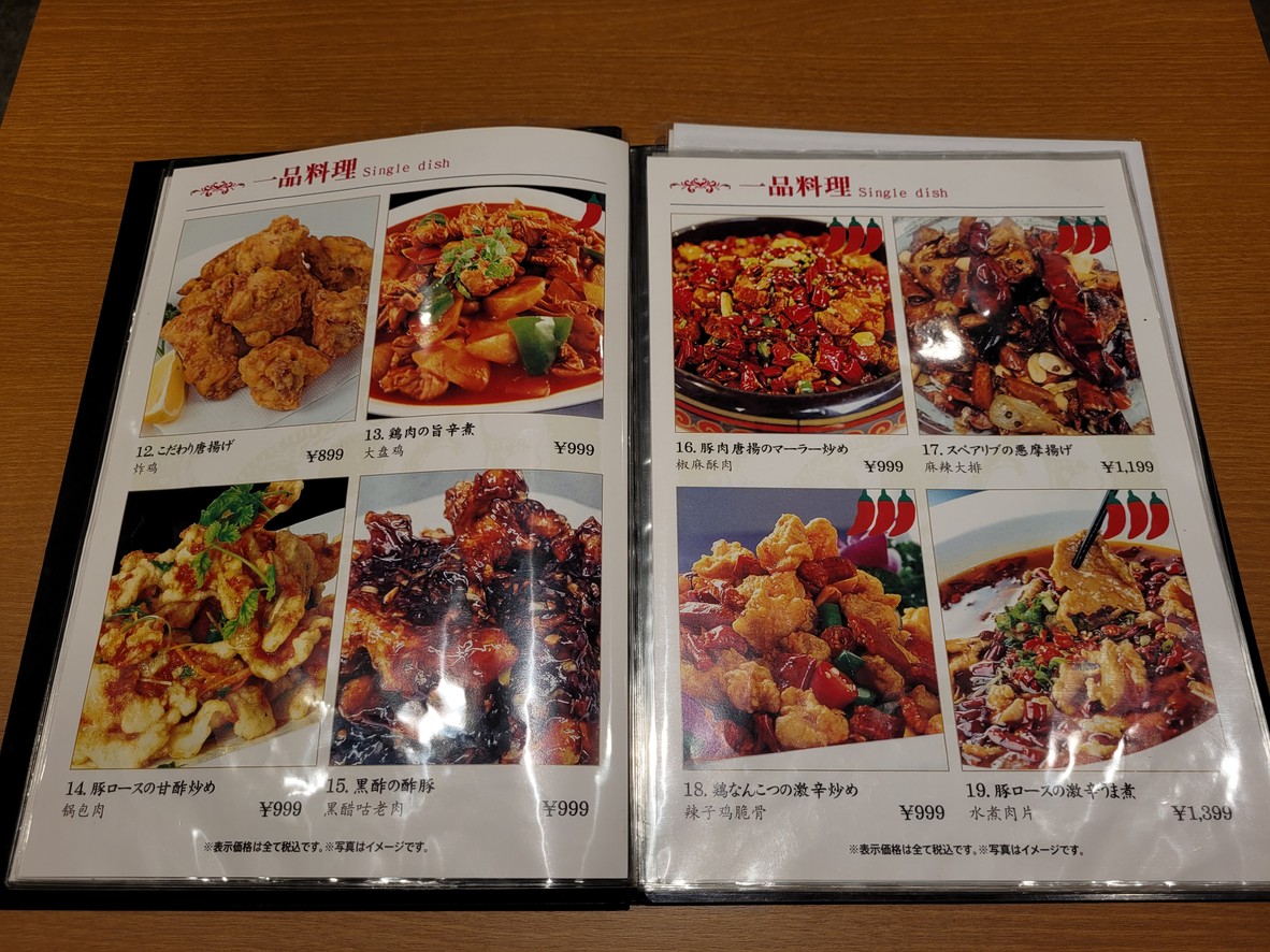 Sichuan Shokudo KARYU Asakusabashi Branch menu 2