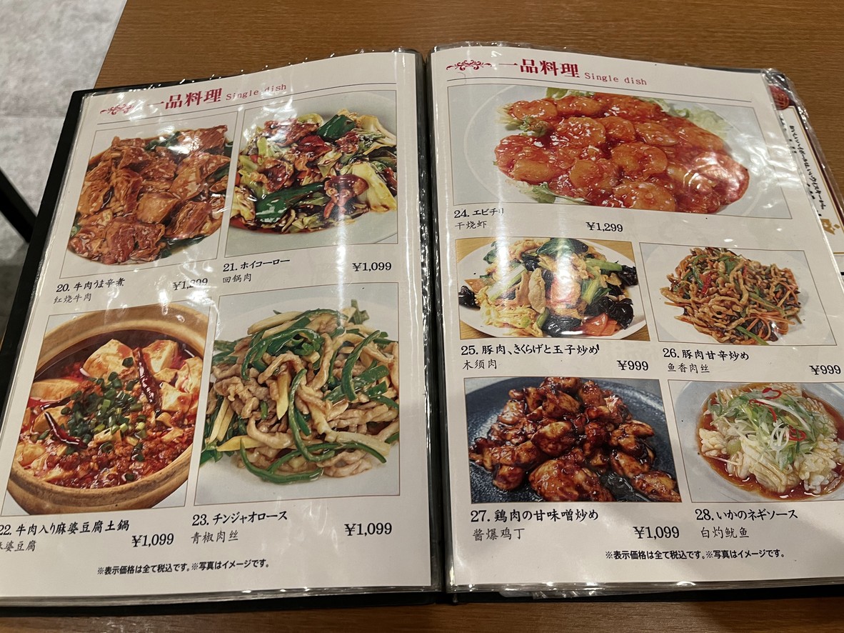 Sichuan Shokudo KARYU Asakusabashi Branch menu 3