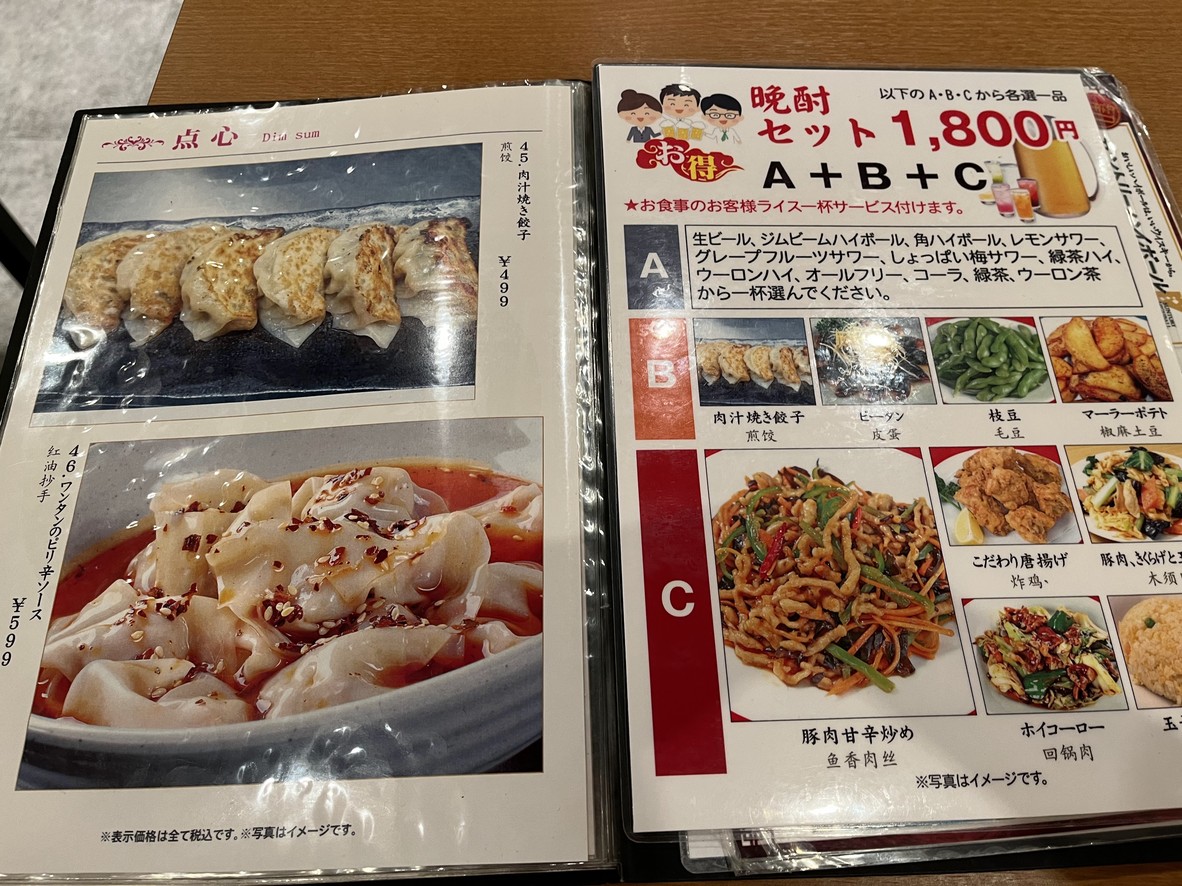 Sichuan Shokudo KARYU Asakusabashi Branch menu 4