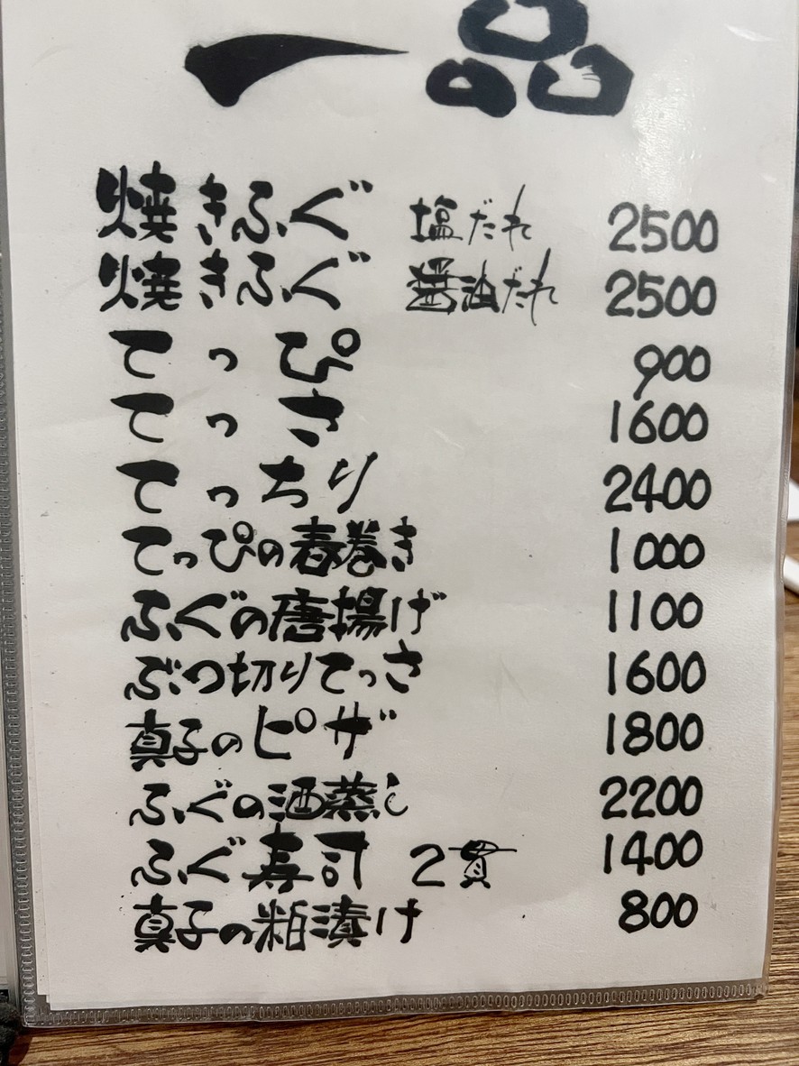 Fugu Club Miyawaki menu 3