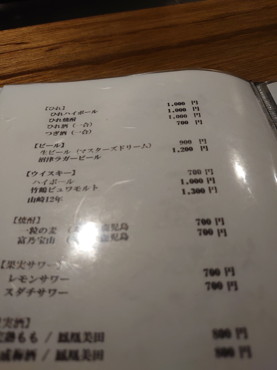 Fugu Club Miyawaki menu 6