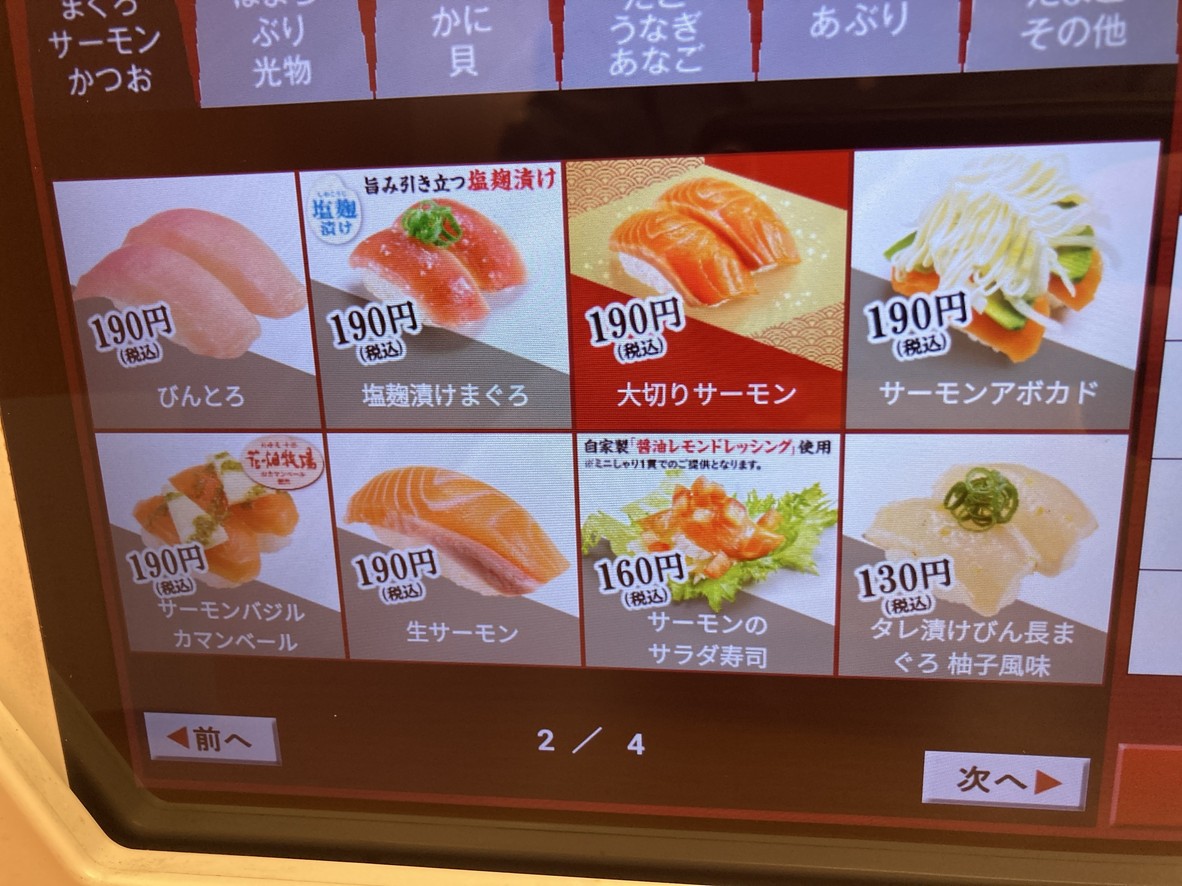 Sushiro Kan-nana Aoi Store menu 1