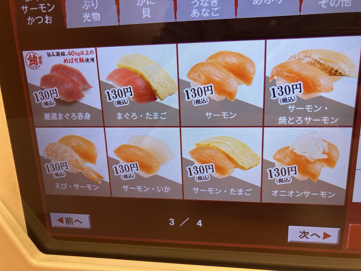 Sushiro Kan-nana Aoi Store menu 2