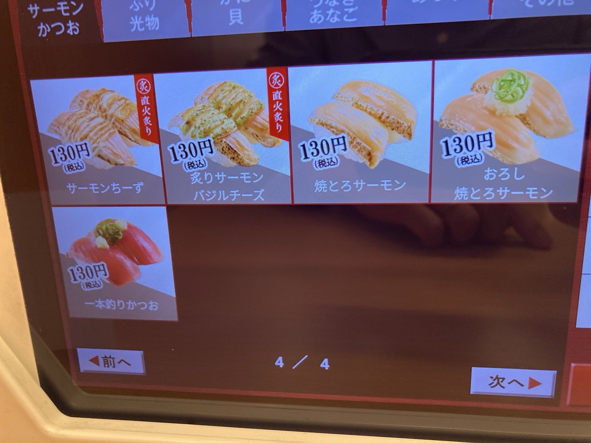 Sushiro Kan-nana Aoi Store menu 3