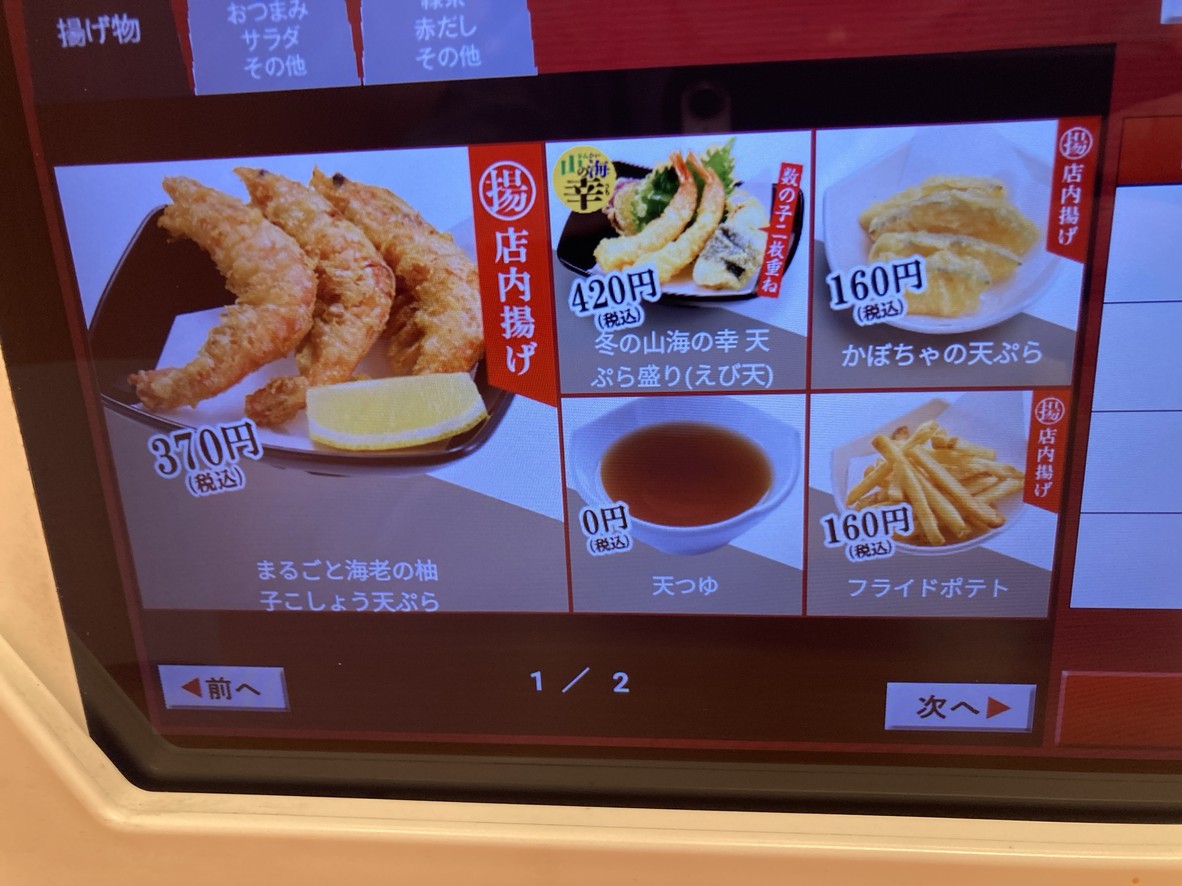 Sushiro Kan-nana Aoi Store menu 4